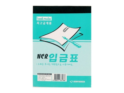 근영사 NCR입금표 64절(100매)