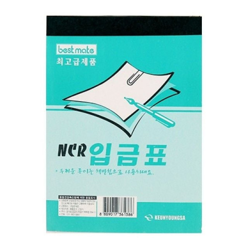 근영사 NCR입금표 64절(100매)