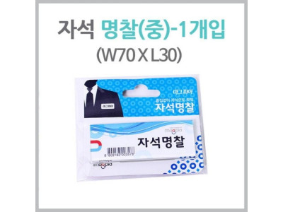 마그피아 자석명찰 70x30/MMNC-7030