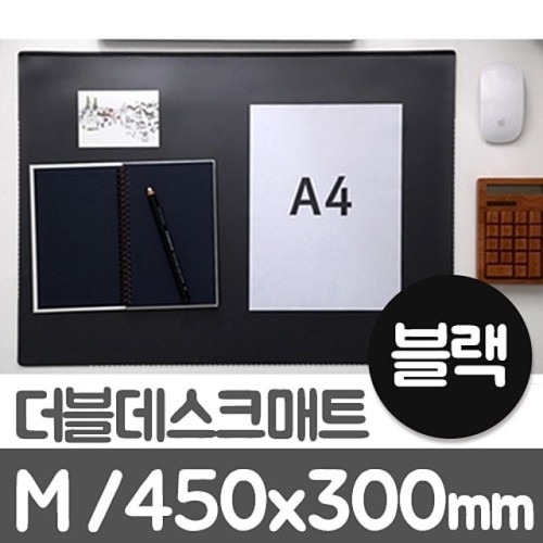 윈스타 더블데스크매트 블랙 M/450x300