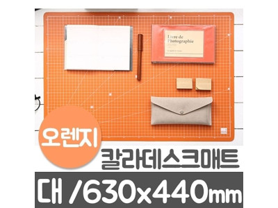 윈스타 칼라데스크매트 오렌지 대/L/630x440