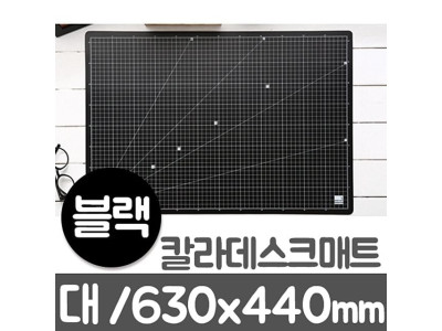 윈스타 칼라데스크매트 블랙 대/L/630x440