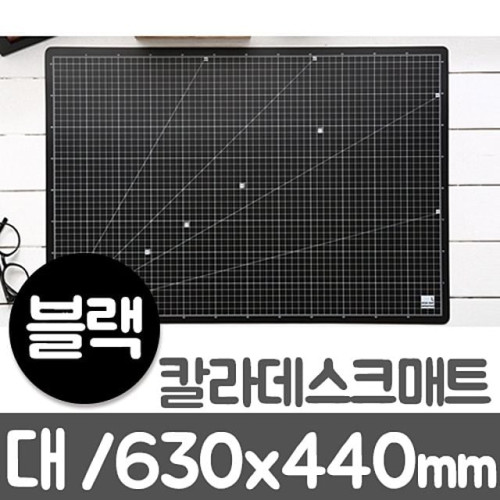 윈스타 칼라데스크매트 블랙 대/L/630x440
