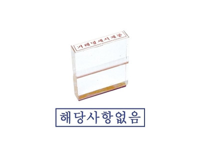 그린 아크릴고무인 해당사항없음