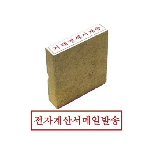 그린 나무고무인 전자계산서메일발송
