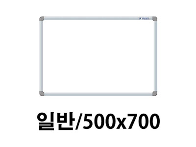 선영 화이트보드 일반 500X700.