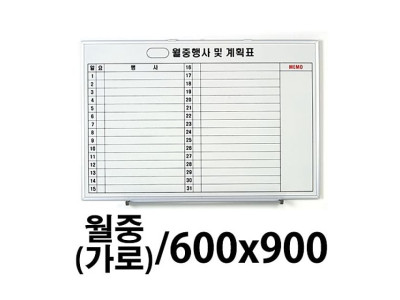 선영 월중화이트보드 가로형 600X900.