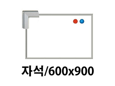 선영 화이트보드 자석 600X900 자석보드