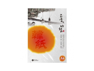 삼원 고궁의아침대례지 01 백색.A4 85g 15입.1권