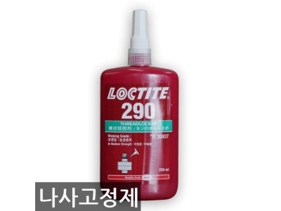 록타이트/loctite/290/나사 고정제/녹색/250ml