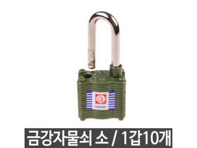 금강 열쇠 자물쇠 K30M-A. 소 1갑10개