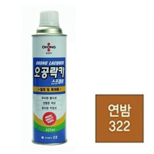 오공 락카 스프레이 322 연밤색 420ml