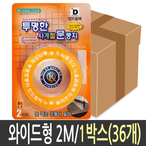 문풍지 창문 고급 와이드 2M 박스 36