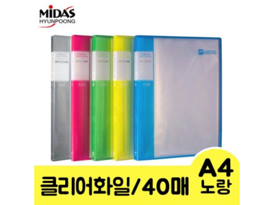 현풍 PP투명클리어화일 노랑/A4/40P