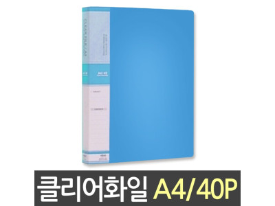 현풍 칼라클리어 화일40P A4/하늘
