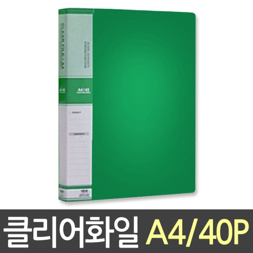 현풍 칼라클리어화일 40P A4/녹색
