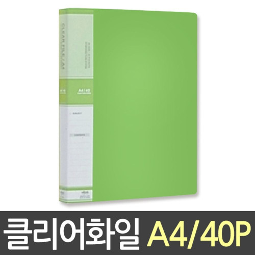 현풍 칼라클리어화일 40P A4/연두