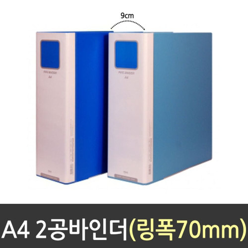 현풍 파이프바인더2공 9cm 세로민/링간격7cm/A4
