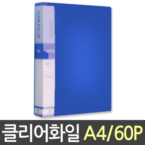 현풍 칼라클리어화일 60P A4/청색