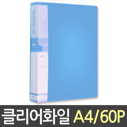 현풍 칼라클리어화일 60P A4/하늘