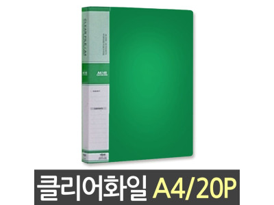 현풍 칼라클리어화일 20P A4/녹색