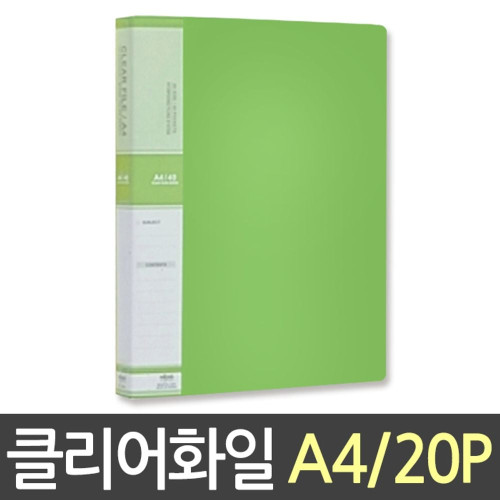 현풍 칼라클리어화일 20P A4/연두