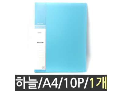 현풍 칼라클리어화일 10P A4/하늘