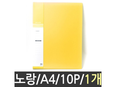 현풍 칼라클리어화일 10P A4/노랑
