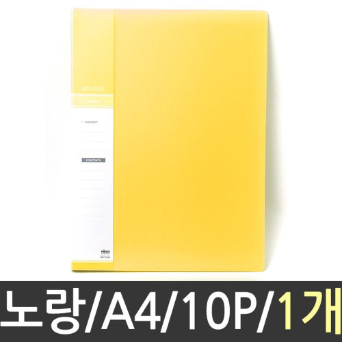 현풍 칼라클리어화일 10P A4/노랑
