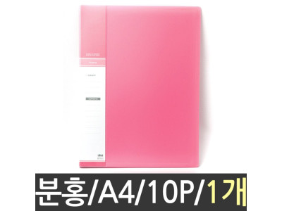 현풍 칼라클리어화일 10P A4/분홍