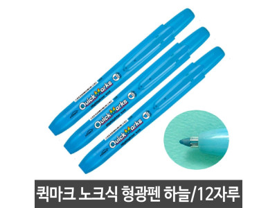 모리스 퀵마크노크식형광펜 1200w 하늘 1타/12자루