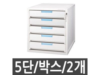 카파맥스 5단키서류함1박스(2개)