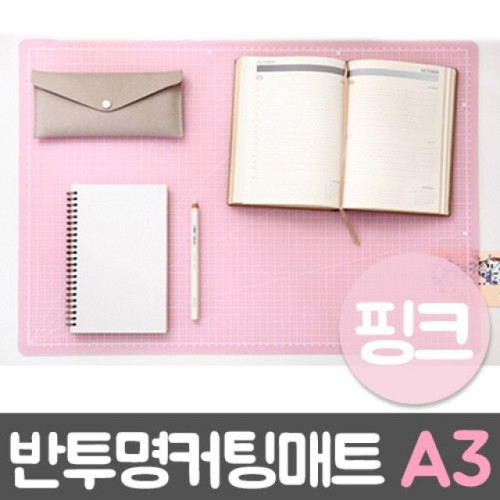 윈스타 PVC반투명커팅매트 핑크 A3/450X300
