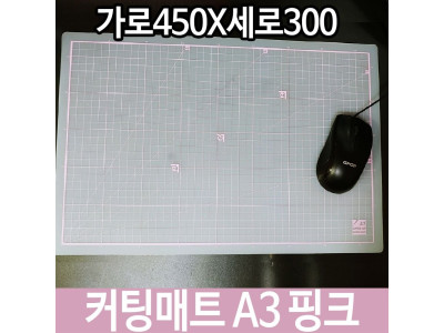 윈스타 PP커팅매트 핑크 A3/450X300
