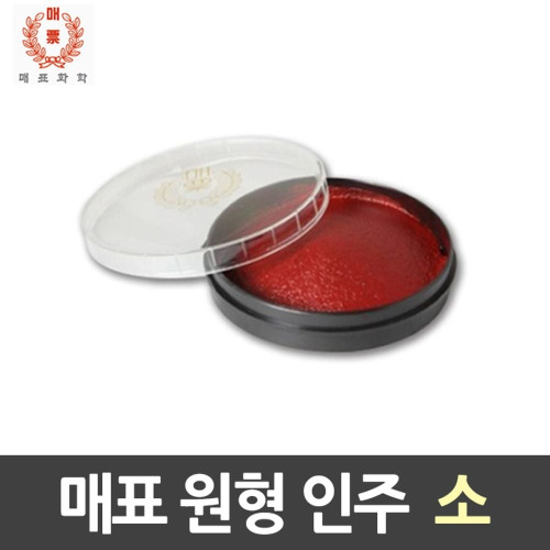 매표 원형인주 소
