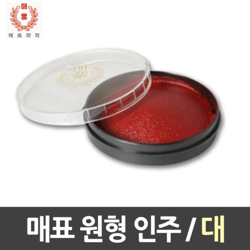 매표 원형인주 대/82X23mm