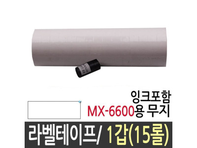 모텍스라벨기 가격 표시기 용지 기계 라벨지 mx 6600