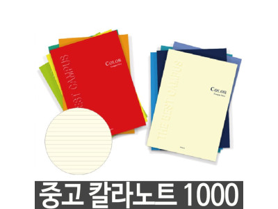 펜피아 중 고 칼라10종노트..1권