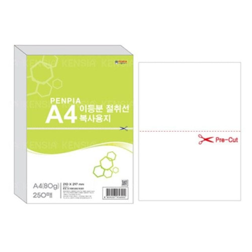 절취선이등분복사용지.80g/A4/250매용.1권/250장