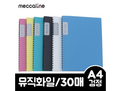 메카라인 뮤직화일 A4 30매 검정 1개
