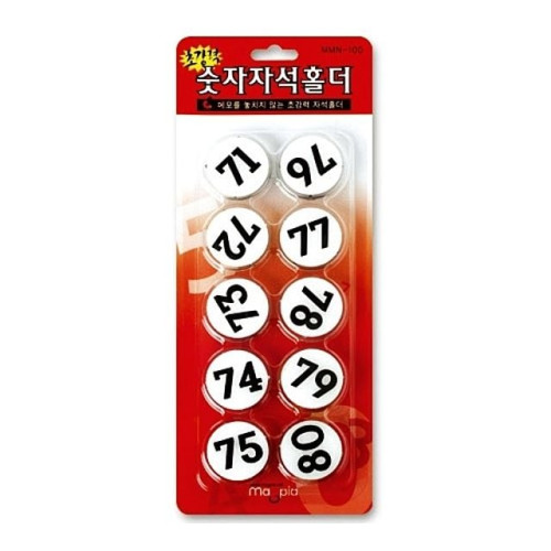 마그피아 숫자자석홀더 MMN-100.71-80번.1세트/10P