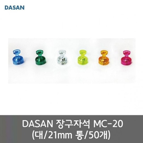다산 체스형자석 MC-20.대21mm.1통50개