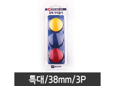 다산 칼라원형자석 MH-38.특대/38mm/1개/3P