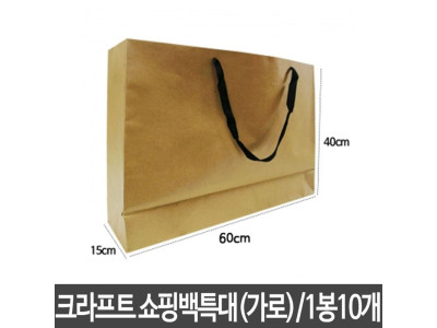크라프트 쇼핑백 종이백 특대 가로60X세로40X폭15cm