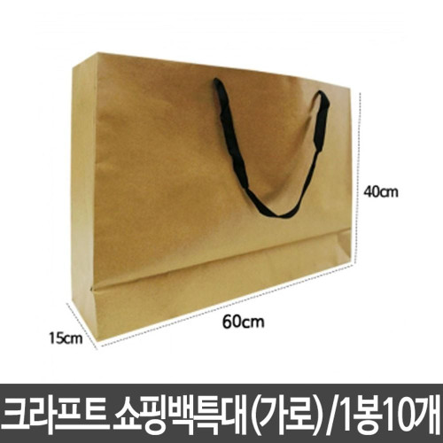 크라프트 쇼핑백 종이백 특대 가로60X세로40X폭15cm