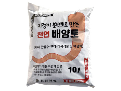 지렁이 배양토 10L (천연 분변토 분갈이흙 웃거름)