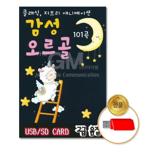 (더지엠)USB_감성오르골-클래식지브리애니메이션101