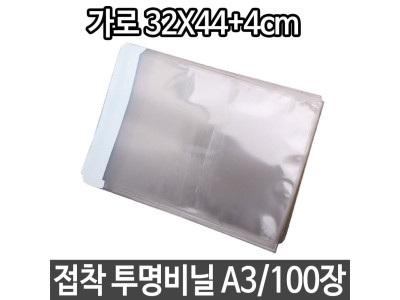opp 투명 비닐 답례품 간식 생일 선물 포장 A3