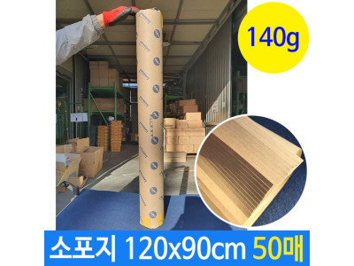 소포지 포장 택배 용지 선물 종이 140g 120x90cm 50매