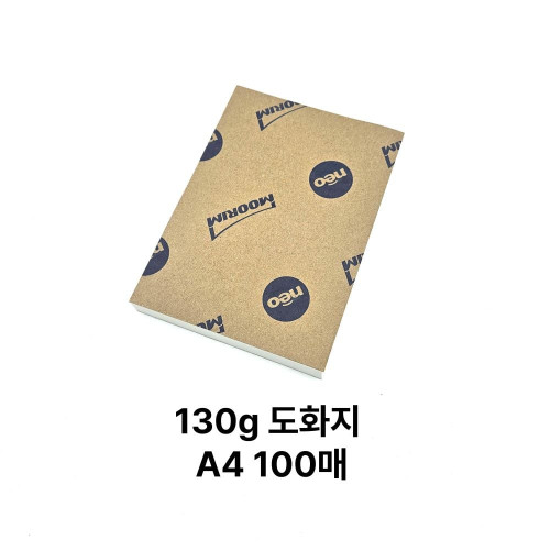 A4 사이즈 130g 도화지 켄트지 125매 미술 용지
